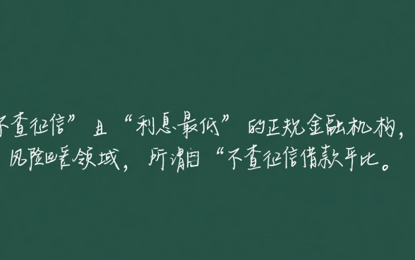 不查征信借款平台有哪些