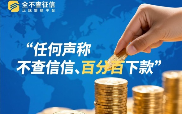 不查征信的借款平台百分百通过有哪些