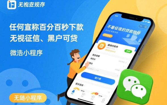 微信贷款小程序不看征信的有哪些软件