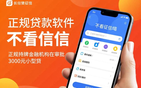借3000不看征信的平台有哪些软件