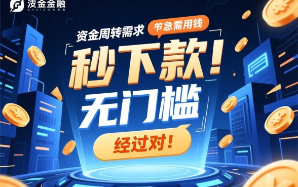 快速借款5000一分钟到账不限年龄能下款吗