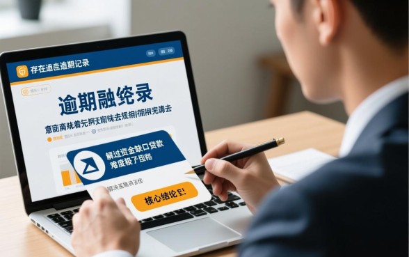 征信不好有逾期哪里可以借钱