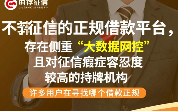 哪个借款正规平台不看征信容易通过的