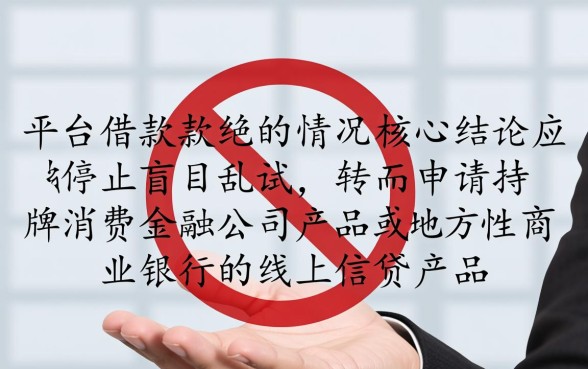 大平台借款都不通过借什么容易过审核