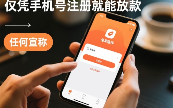 用手机号免费借钱不用还的软件有哪些