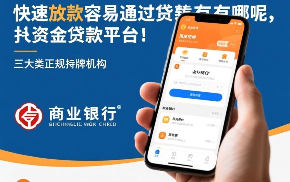 快速放款容易通过的贷款平台有哪些呢