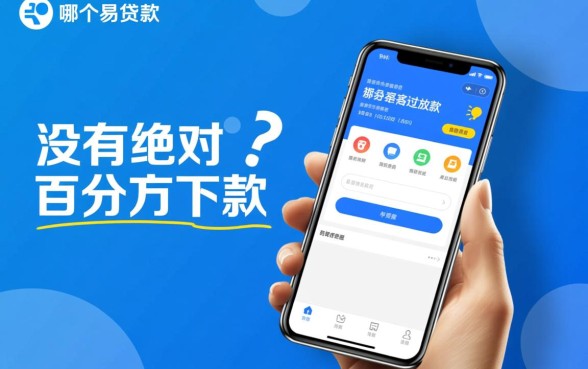 手机贷款哪个容易通过放款