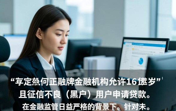 黑户16周岁能贷款的正规平台有哪些