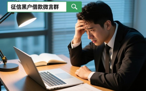 黑户微信群哪里有靠谱入口