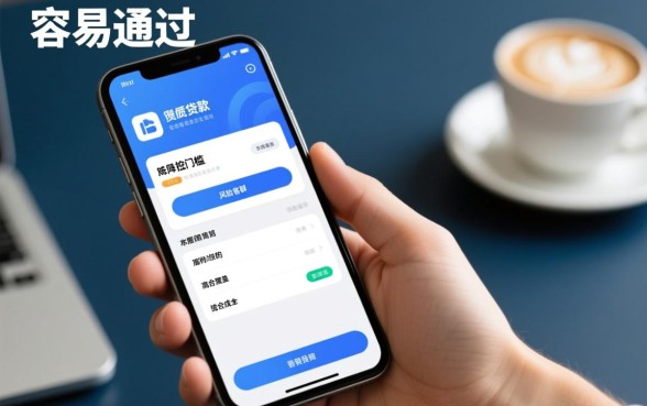 手机贷款app容易通过的有什么问题