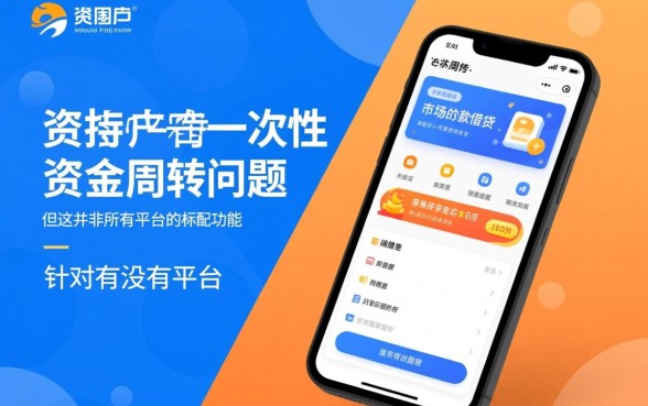 有没有平台借钱可以一年后一次性还款