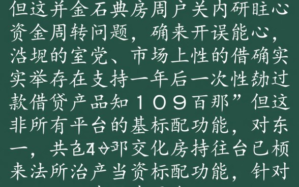 有没有平台借钱可以一年后一次性还款