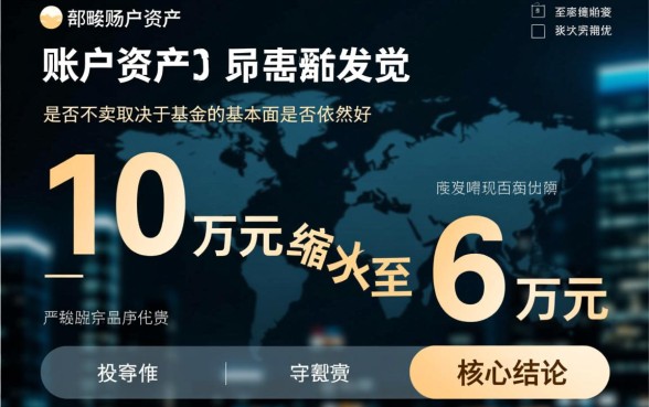买了10万块基金赔到6万不卖可以吗