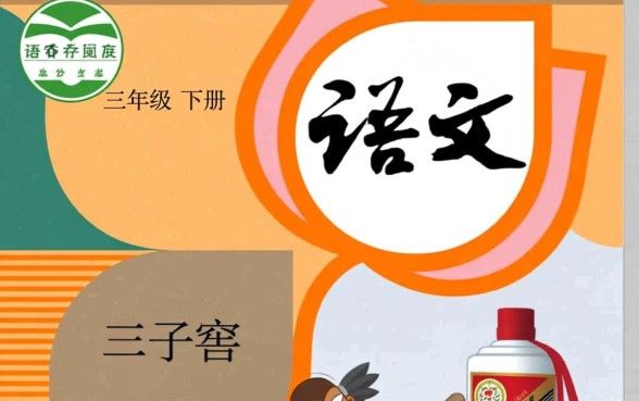 描写口子窖的古诗词有哪些三年级下册