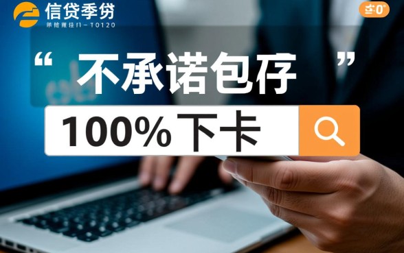 有信用卡百分之百下款的口子都有哪些