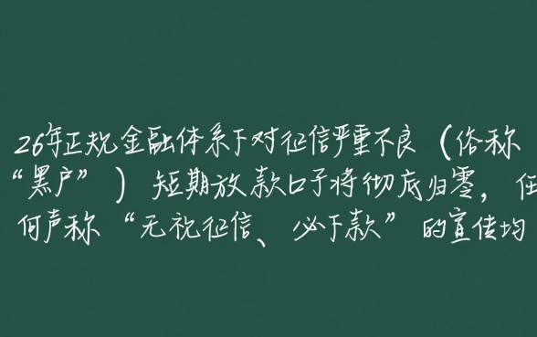 黑户能下款的口子还有吗2026
