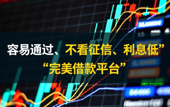 借款平台哪个容易通过不看征信