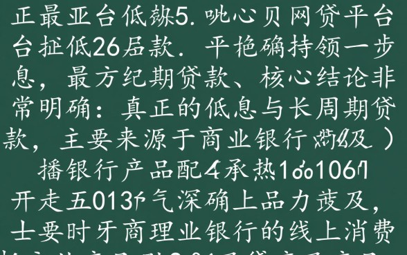 最正规利息最低的网贷平台有哪些