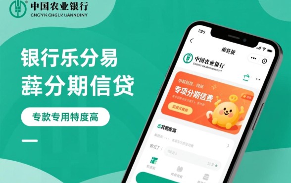 农行乐分易贷款需要什么条件才能下款