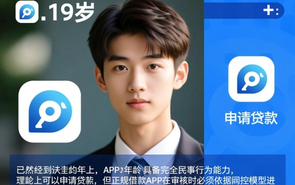 19岁能借款的正规app不看征信吗