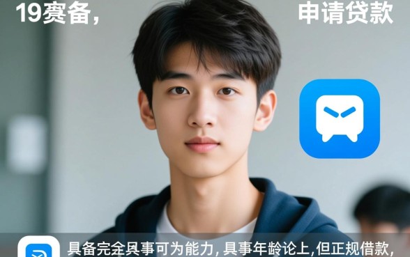 19岁能借款的正规app不看征信吗