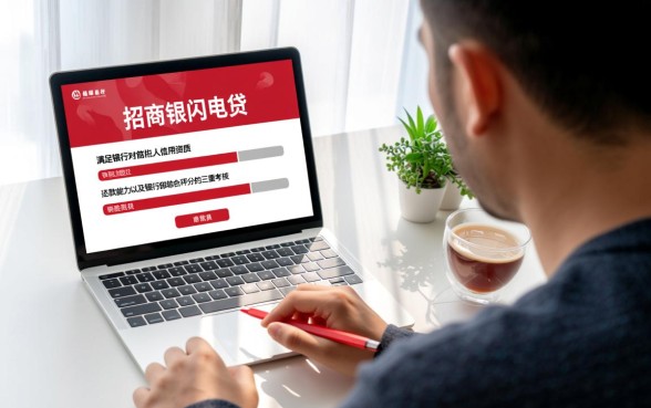 招商银行闪电贷需要什么条件才能通过