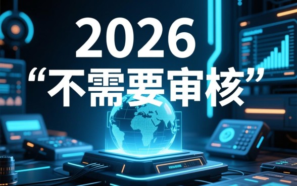 借钱秒到账app不需要审核2026