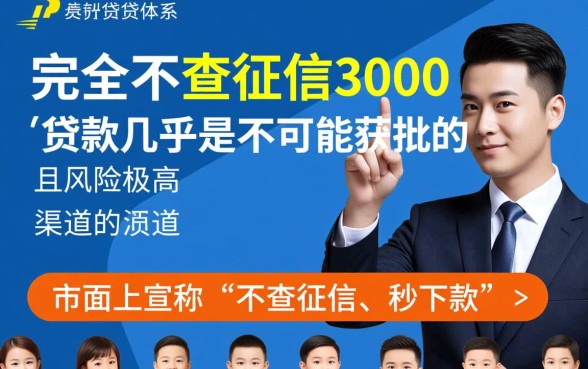 不查征信的3000小额贷款能下款吗