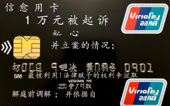 信用卡逾期被起诉立案后怎么解决