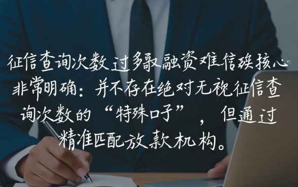 2026征信查询次数多能下款吗