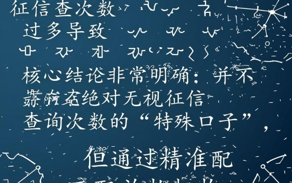 2026征信查询次数多能下款吗