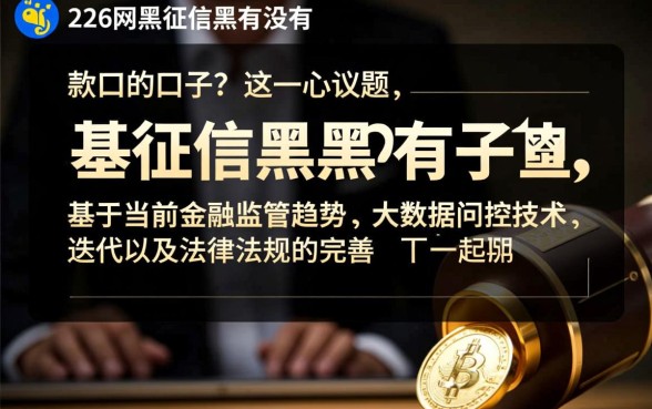 2026网黑征信黑有没有下款的口子