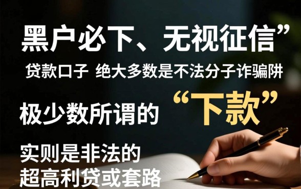黑户能下款的口子贷款是真的吗