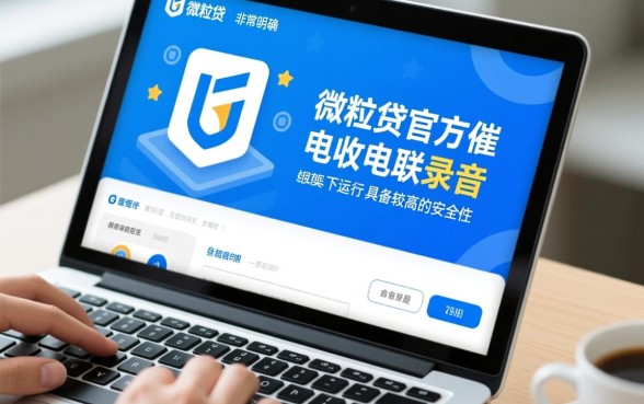 微粒贷催收电联录音是真的吗