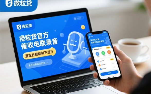 微粒贷催收电联录音是真的吗