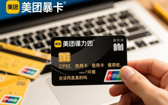 美团信用卡暴力催收合法吗