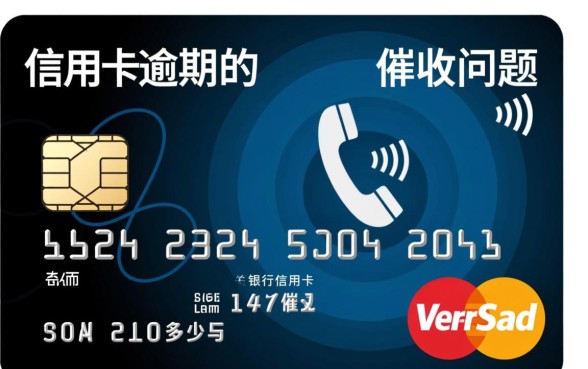 银行信用卡催收电话是多少
