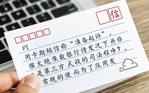 信用卡逾期发短信准备起诉是真的吗