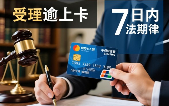 信用卡逾期法院起诉受理时间是多久