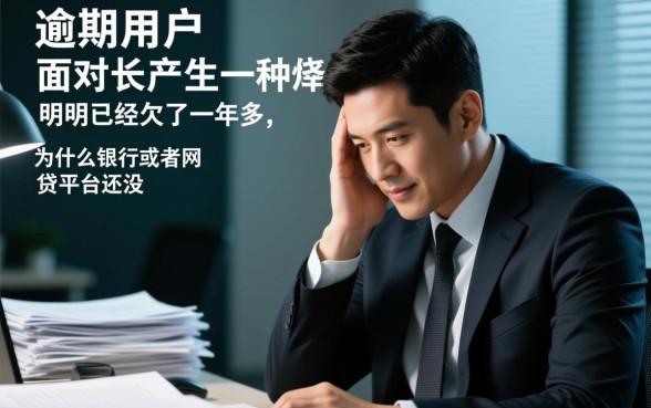 信用卡网贷逾期一年了咋没被起诉呀