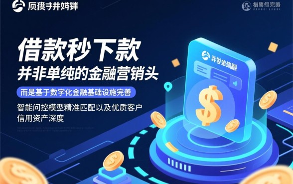 20262000元借款为何秒下款