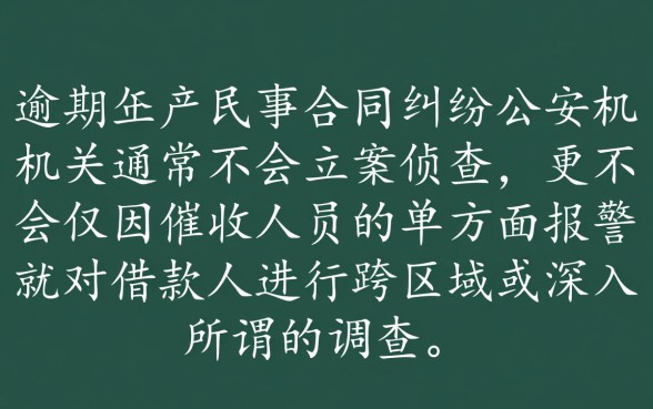 网贷逾期给家人发信息报警会查到吗