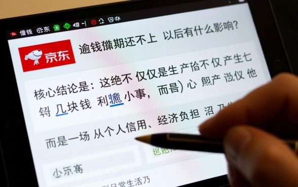 京东借钱逾期还不上有什么后果