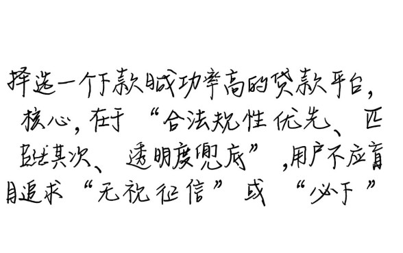 如何选择一个下款容易的贷款APP