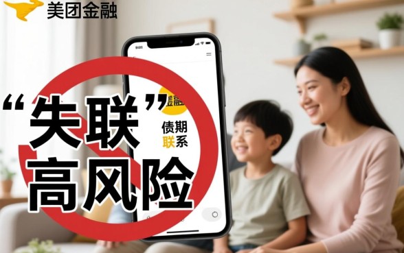 美团金融逾期打了家人电联会怎么样