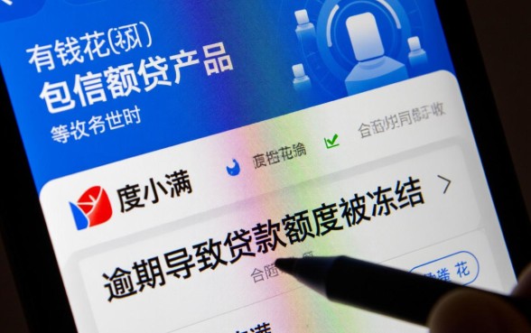 有钱花逾期说冻结贷款额度什么意思