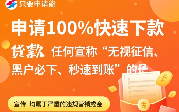 是不是只要申请就能快速下款的贷款