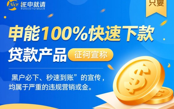 是不是只要申请就能快速下款的贷款