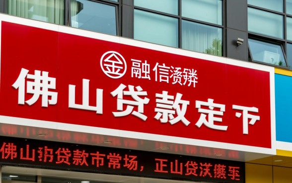 佛山无抵押贷款不看征信真的靠谱吗