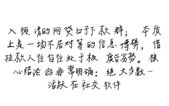 网贷口子下款群有哪些风险需要注意